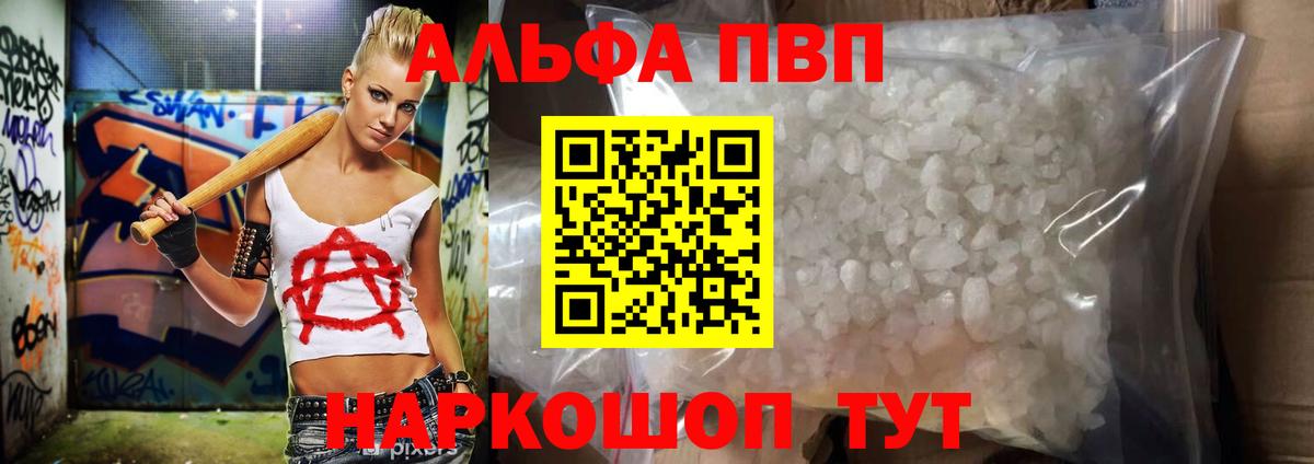 Alpha PVP VHQ Белебей