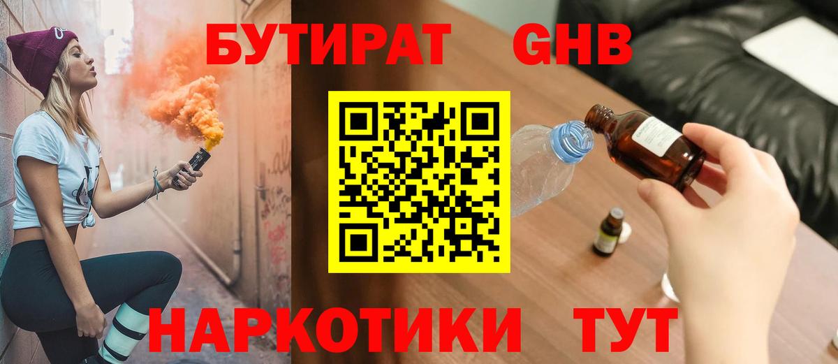 Белебей  Бутират 1.4BDO  БУТИРАТ  Вход с VPN 