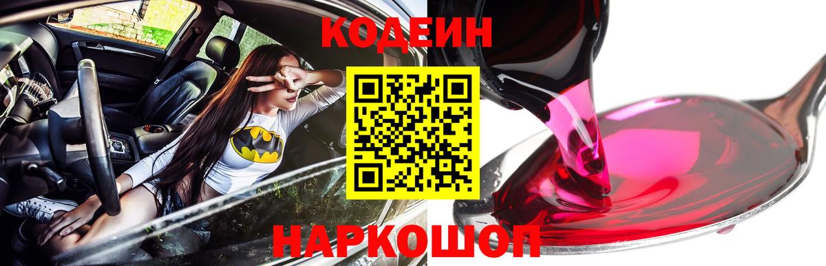 Кодеин Purple Drank  Вход с VPN  Кодеиновый сироп Lean напиток Lean (лин)  Белебей 