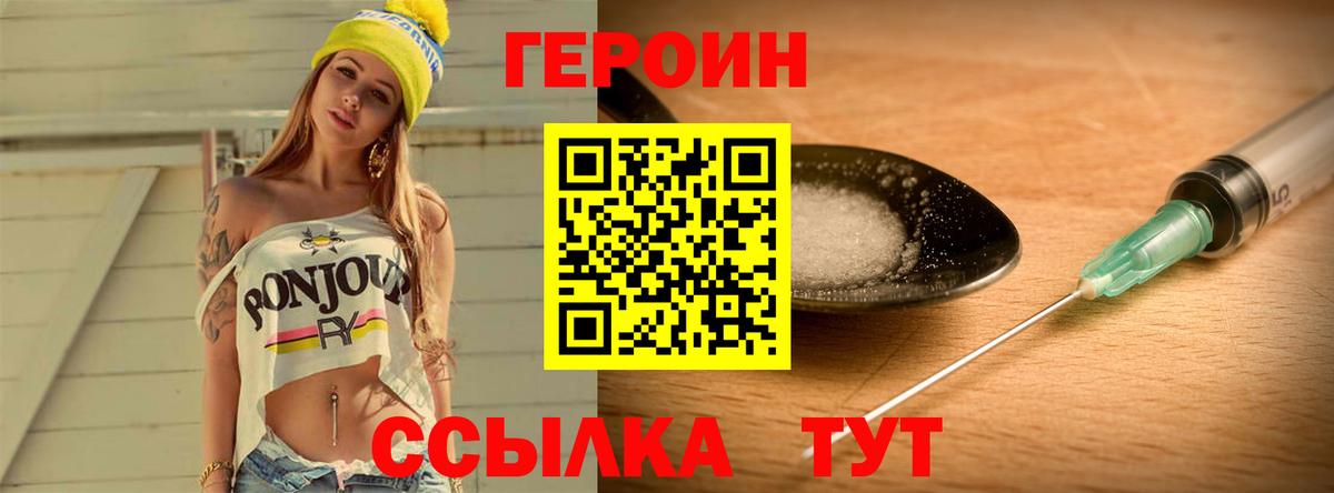 ГЕРОИН Heroin  Вход с VPN  Белебей 