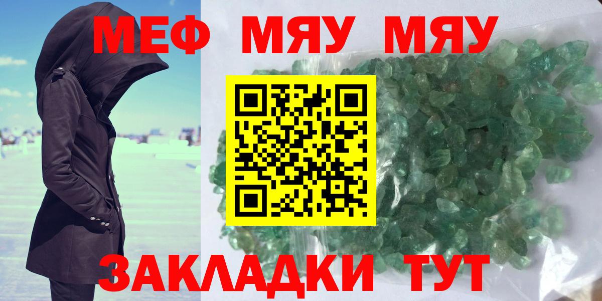 Меф мяу мяу  Белебей